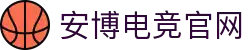 安博电竞官网-中国电竞赛事及体育赛事平台